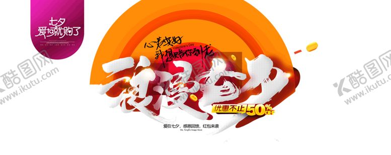 编号：11286206262244589719【酷图网】源文件下载-浪漫素材