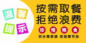 编号：87352909240446274037【酷图网】源文件下载-勤拿少取避免浪费