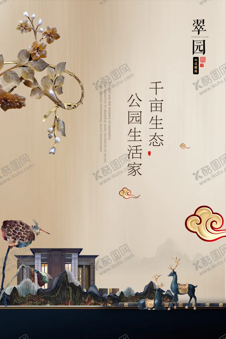 编号：58043312221509369868【酷图网】源文件下载-地产海报