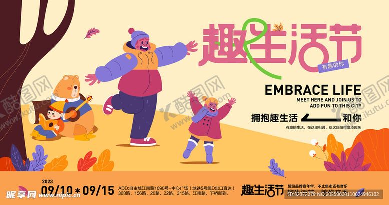 编号：76002407040756079817【酷图网】源文件下载-趣生活节欢乐场景