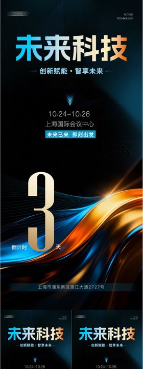 倒计时海报