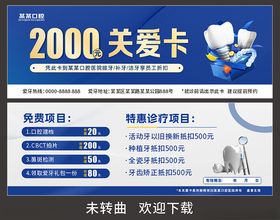 口腔关爱卡