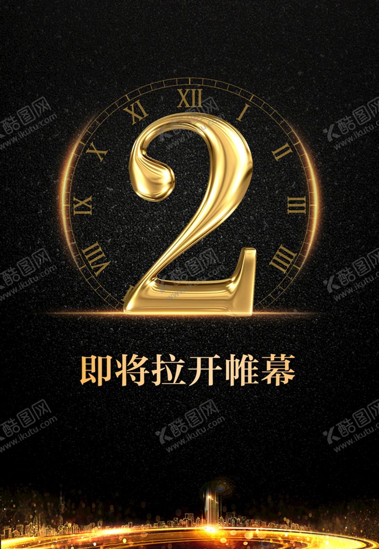 编号：85467309130344543275【酷图网】源文件下载-2周年庆 周年庆典  