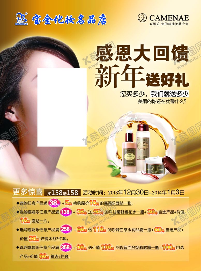 编号：53706609151650293245【酷图网】源文件下载-美容海报