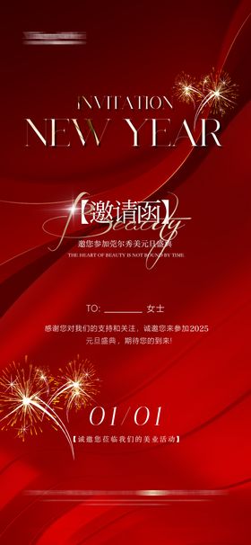 医美整形邀请函 