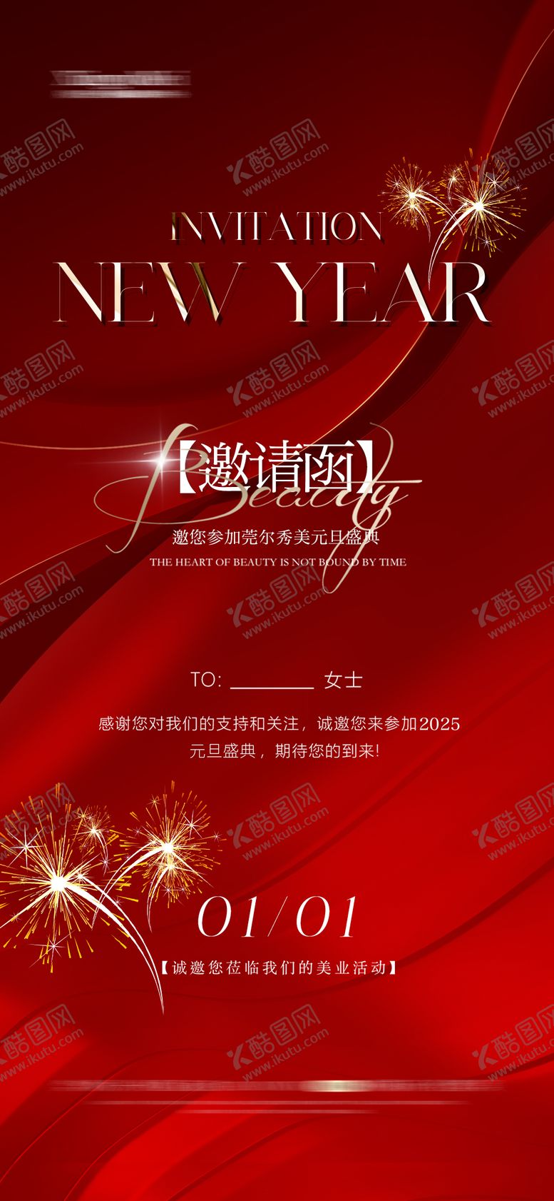 编号：41530404301705595934【酷图网】源文件下载-医美整形邀请函海报