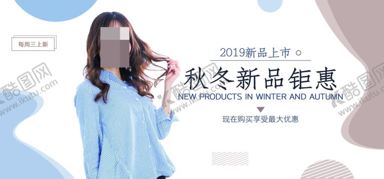 编号：80830607051441116983【酷图网】源文件下载-新品上市
