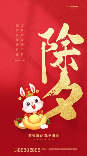 除夕辞旧迎新守岁素材