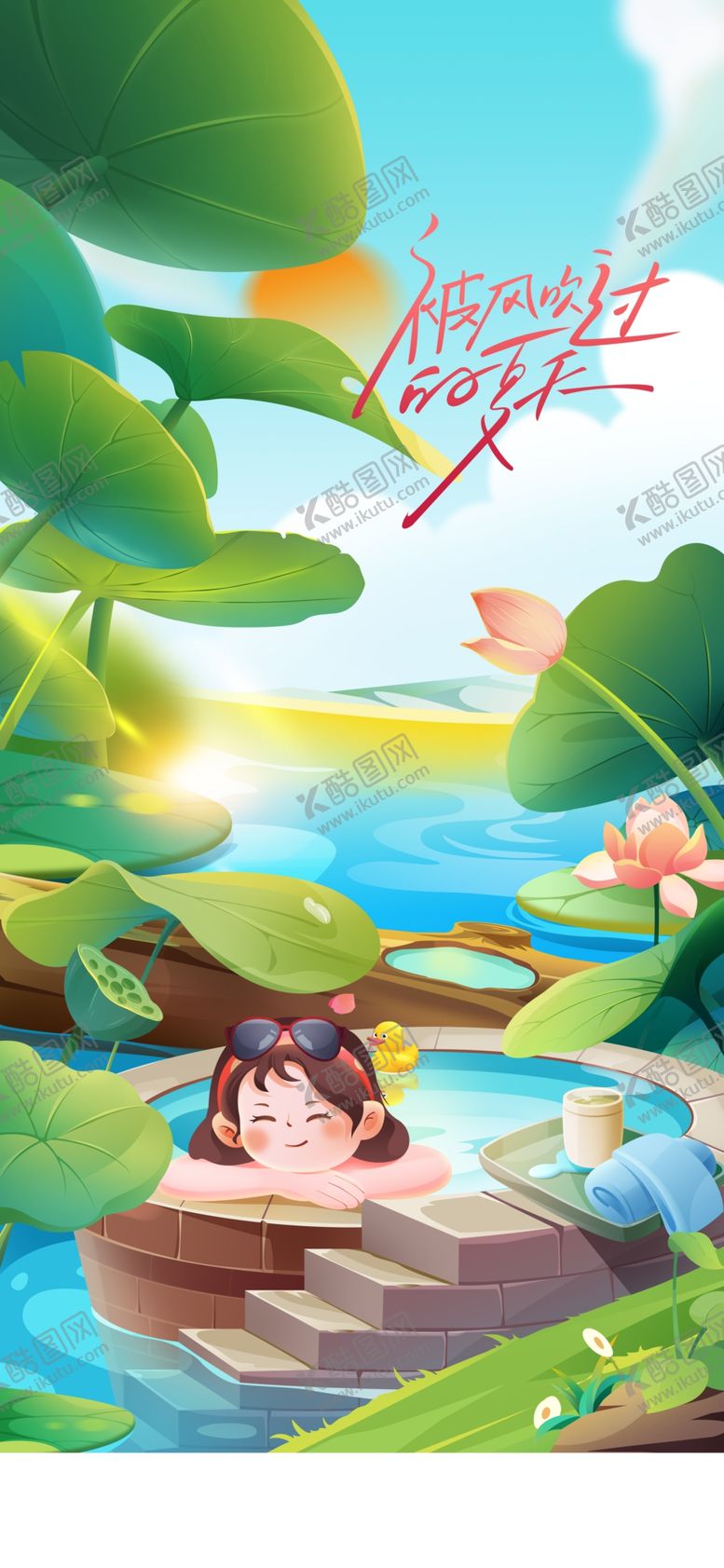 编号：91480901312309215353【酷图网】源文件下载-夏至