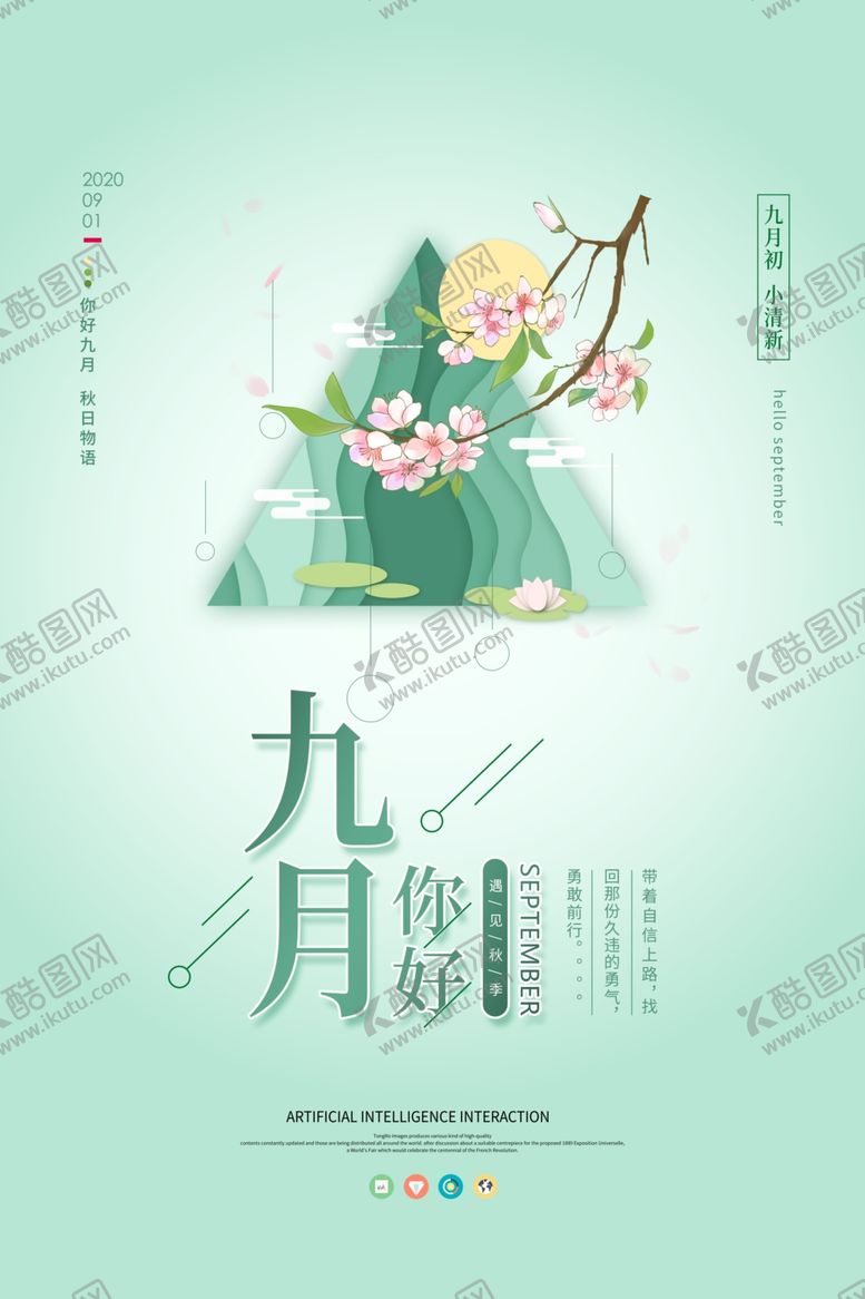编号：99525509110905056293【酷图网】源文件下载-9月