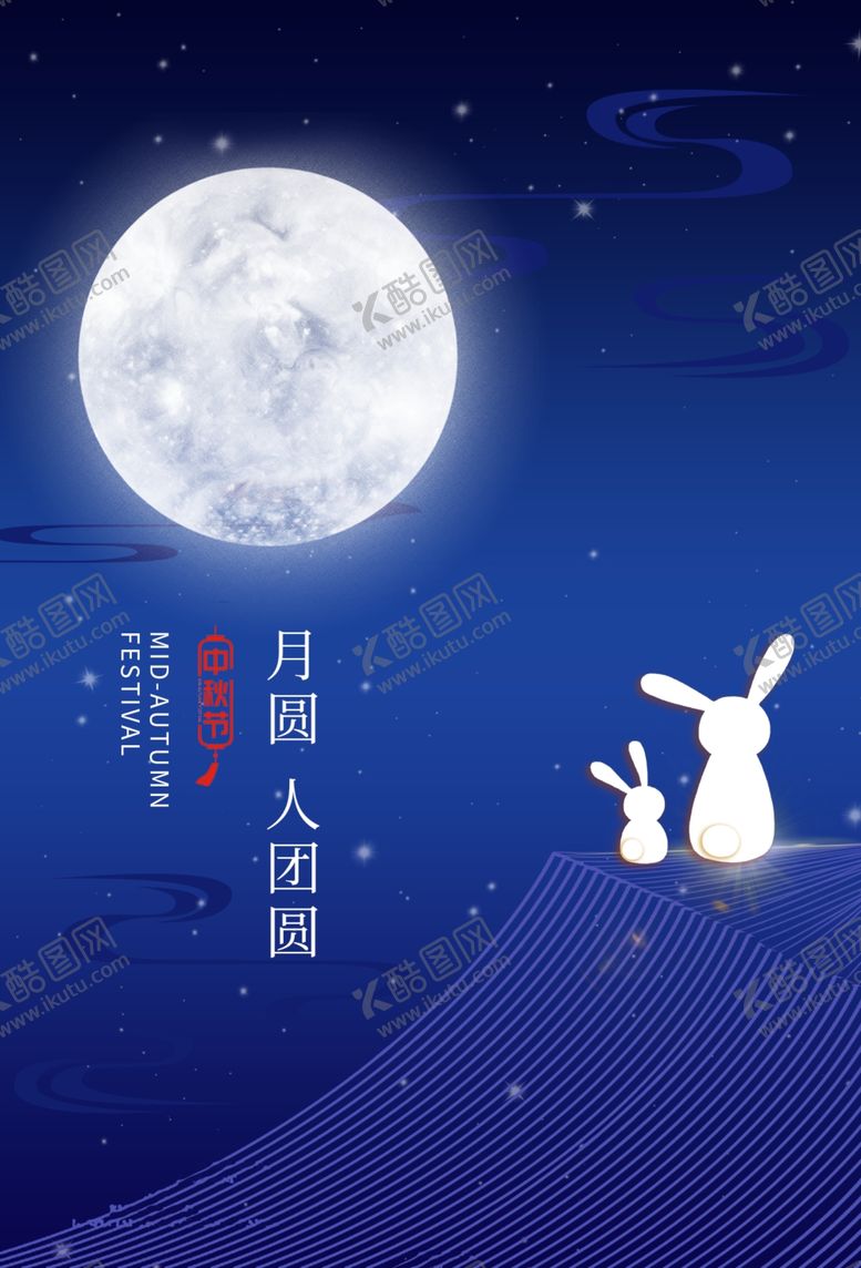 编号：23624007090136481449【酷图网】源文件下载-中秋