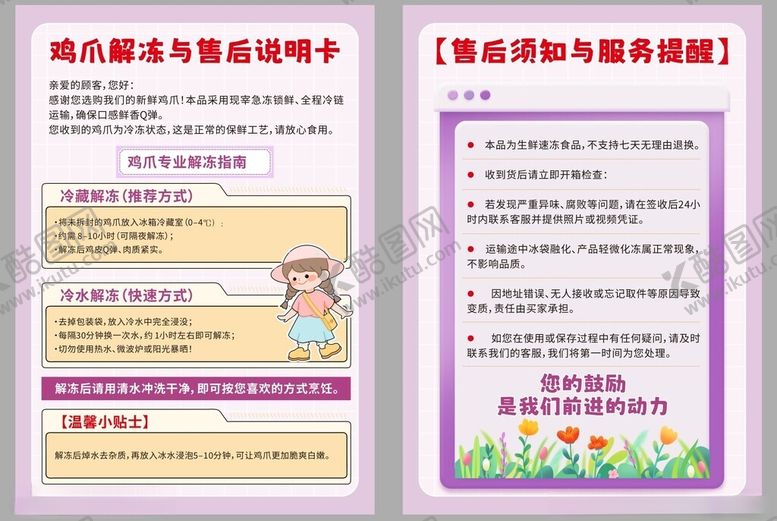 编号：70188904012243313754【酷图网】源文件下载-鸡爪解冻