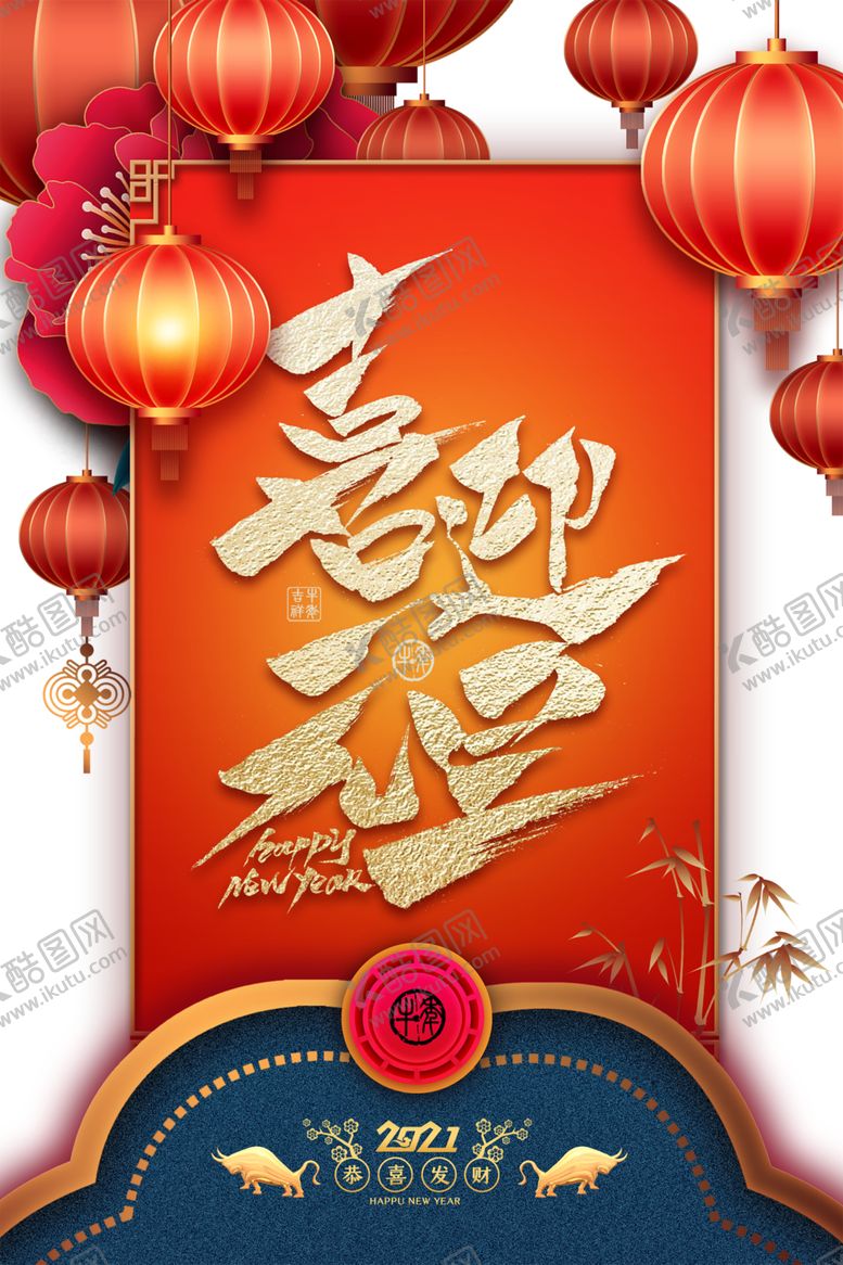 编号：63889505050102413854【酷图网】源文件下载-元旦