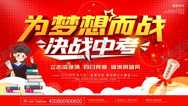 编号：82635109221149121840【酷图网】源文件下载-决战高考