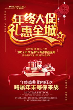 年终大促