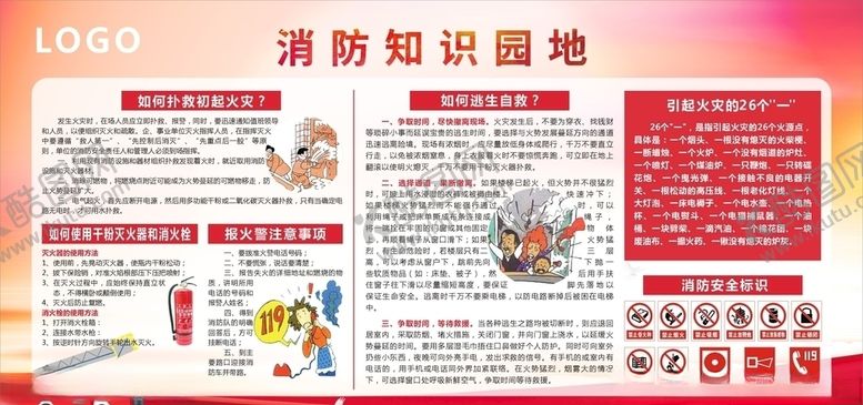 编号：32266904251138186735【酷图网】源文件下载-消防安全知识图片