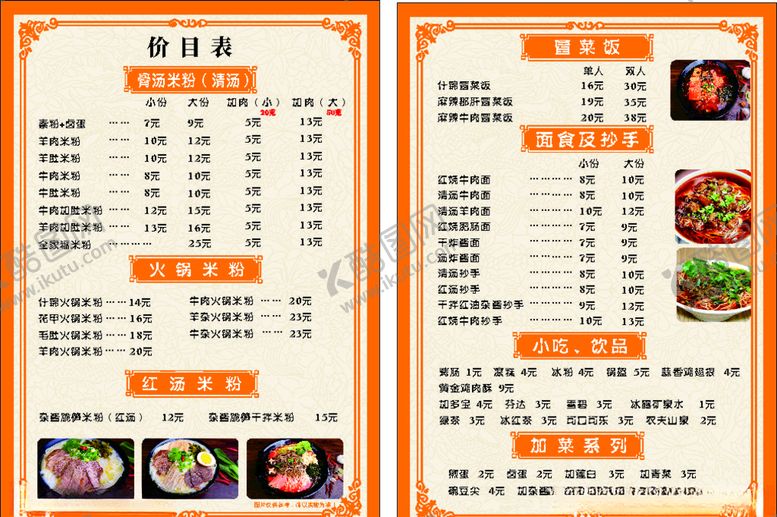 编号：41115310300121353125【酷图网】源文件下载-价格表