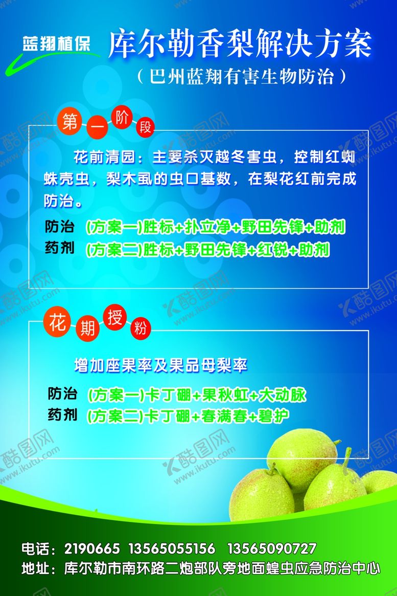 编号：97088007040830227652【酷图网】源文件下载-香梨解决方案