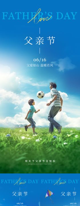 父亲节海报公历日温馨摄影