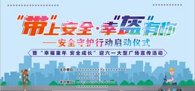 带上安全幸盔有你