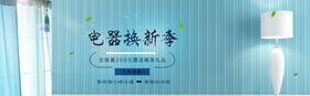 电器焕新季