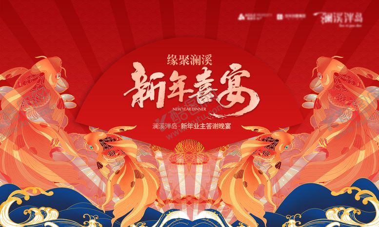 编号：92570111230853095959【酷图网】源文件下载-房地产新年答谢晚宴