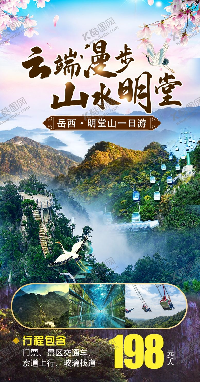 编号：71603201170744011783【酷图网】源文件下载-云端漫步 山水明堂