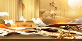 中式香槟金云山地产海报