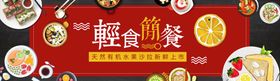 编号：63054209302146051362【酷图网】源文件下载-轻食 简餐