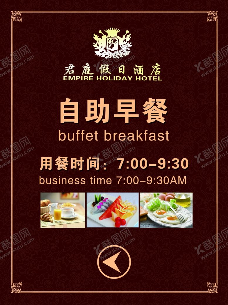 编号：96062710211758478457【酷图网】源文件下载-自助餐海报