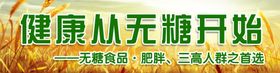健康无糖食品