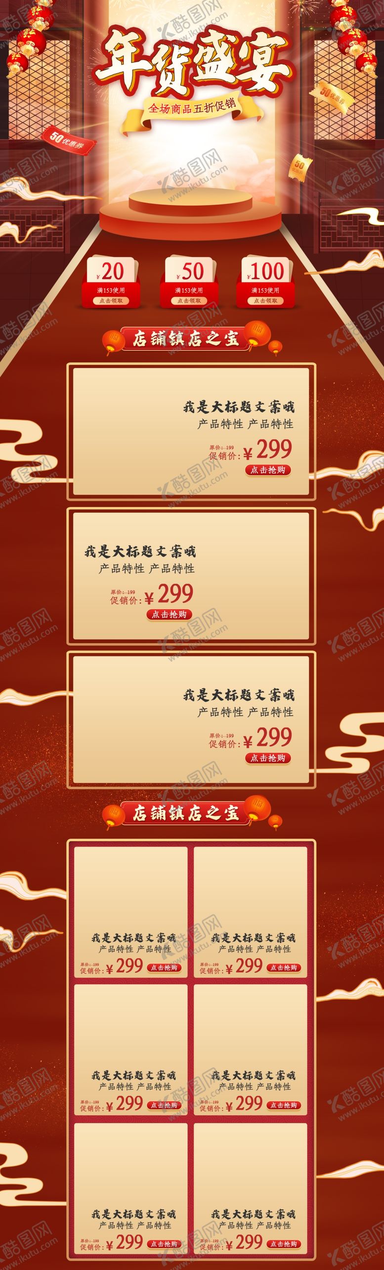 编号：86080710270133466400【酷图网】源文件下载-淘宝年货节