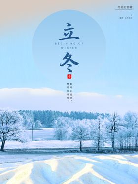 立冬季24节气素材