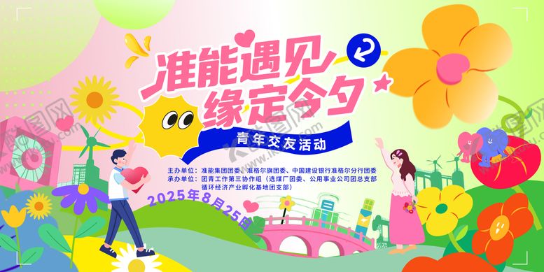 编号：14706603272048116381【酷图网】源文件下载-相亲交友准能七夕主视觉