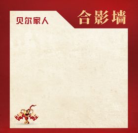 红色高端合影墙