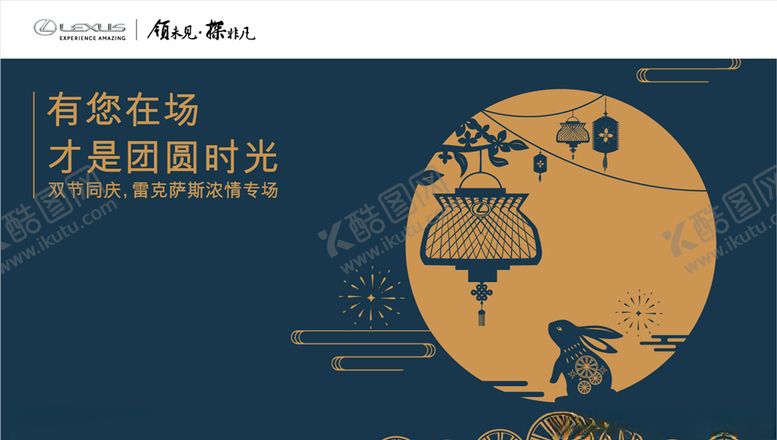 编号：64270809210020222164【酷图网】源文件下载-雷克萨斯双节礼遇海报图片