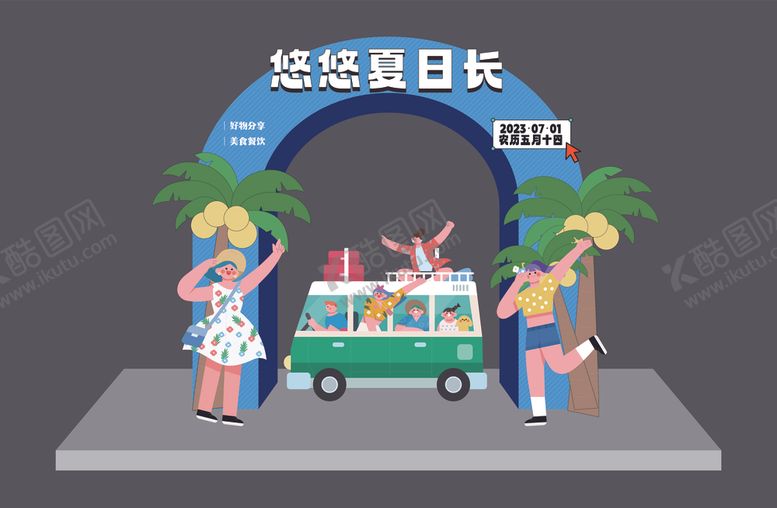编号：69886902270308186181【酷图网】源文件下载-夏日商场美陈