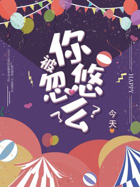 你被忽悠了么