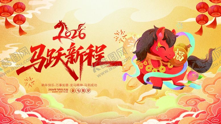 编号：89748004011416174667【酷图网】源文件下载-马年海报