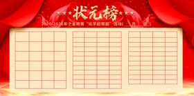 状元榜