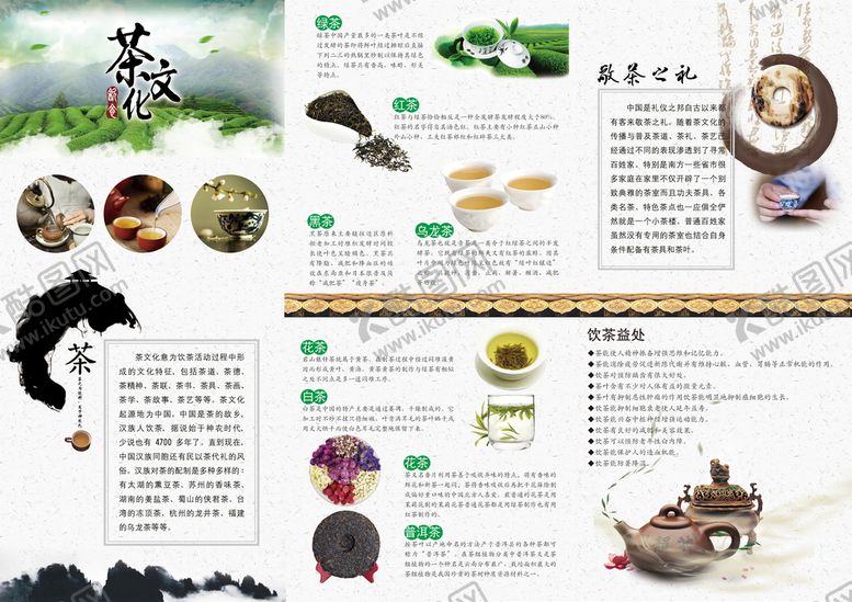编号：65101901130520063947【酷图网】源文件下载-茶叶三折页 