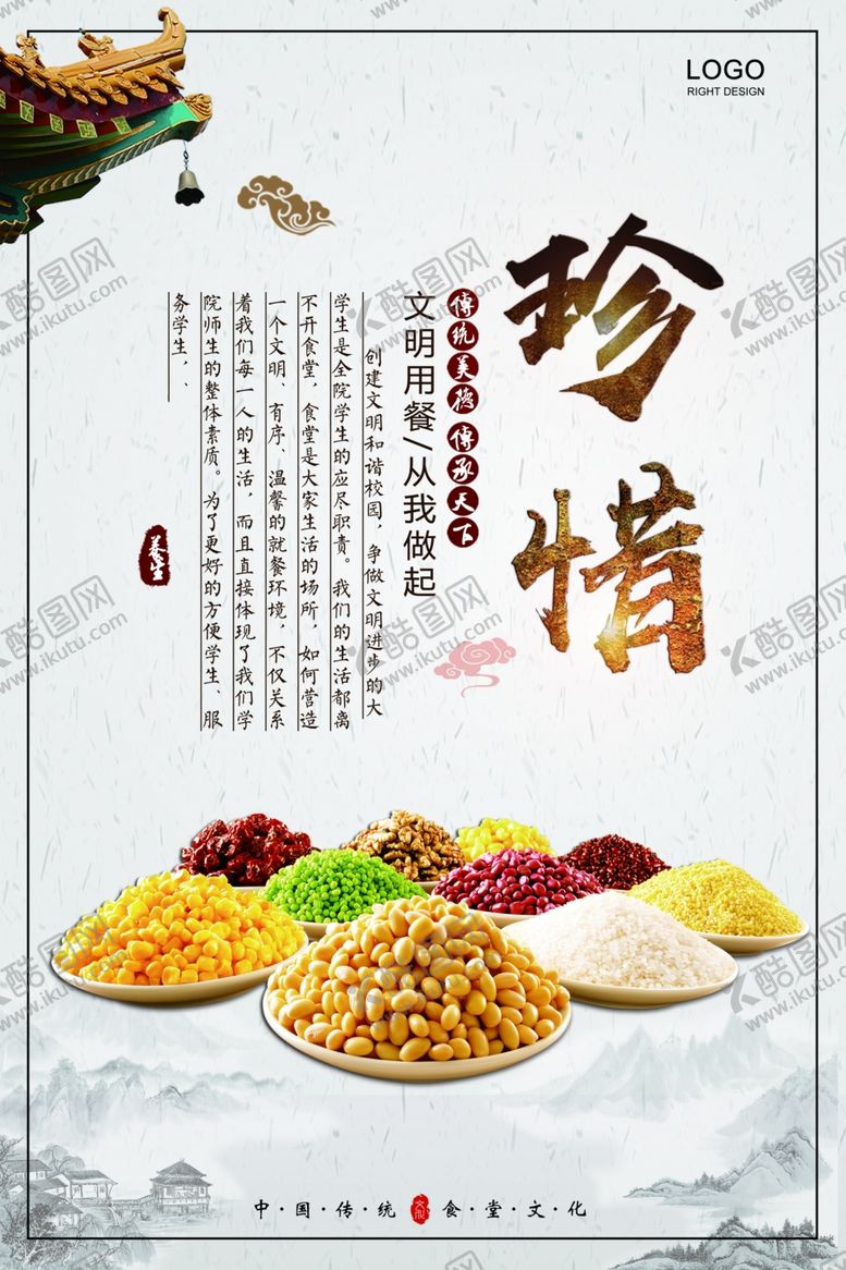 编号：33026110190423248436【酷图网】源文件下载-食堂文化珍惜