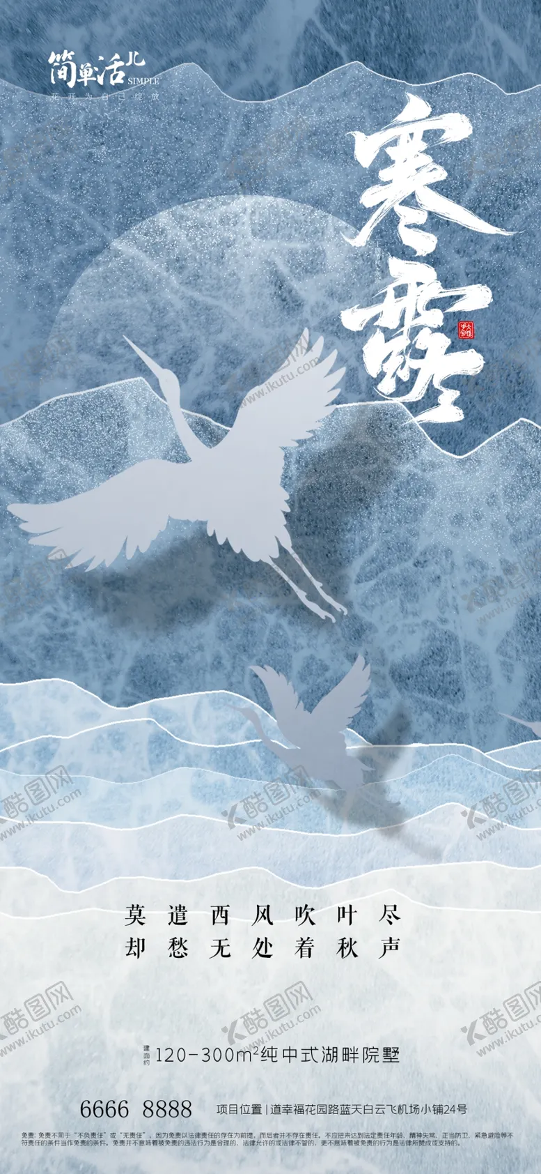 编号：84781202241223164320【酷图网】源文件下载-地产寒露海报