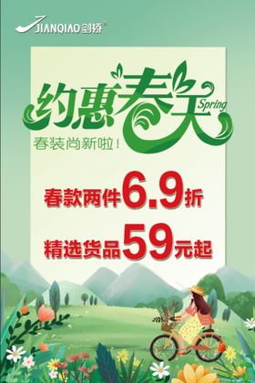 春季促销海报