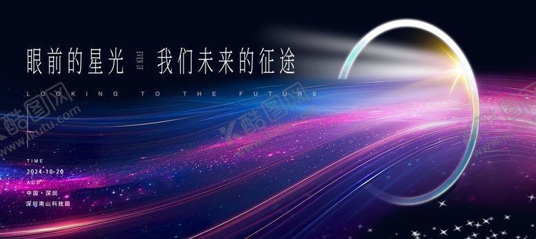 编号：27234912041617326608【酷图网】源文件下载-科技研讨会背景板