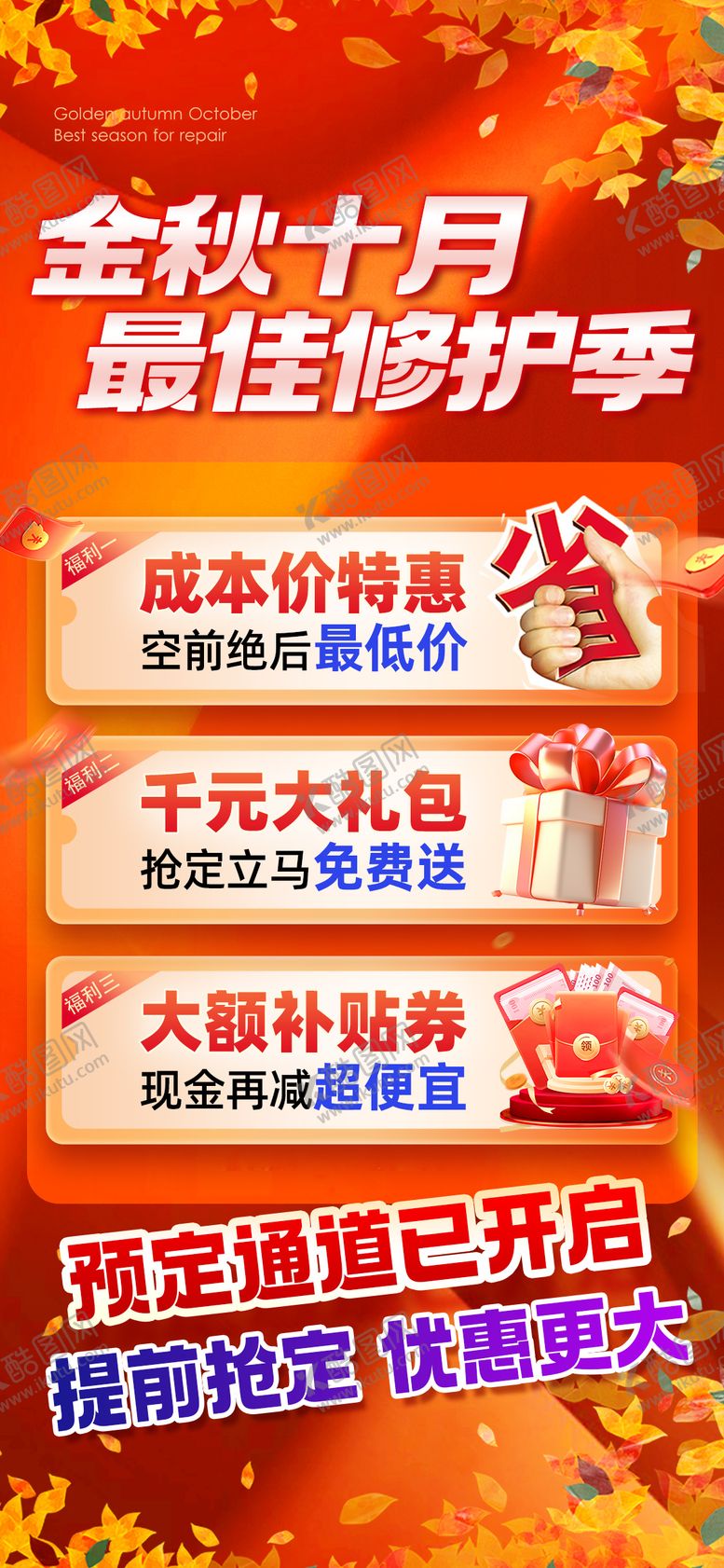 编号：18882408221533015424【酷图网】源文件下载-福利海报
