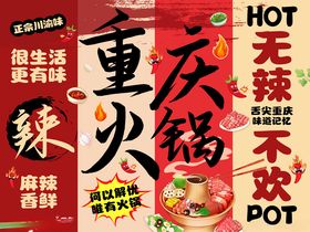 重庆火锅屏风画面