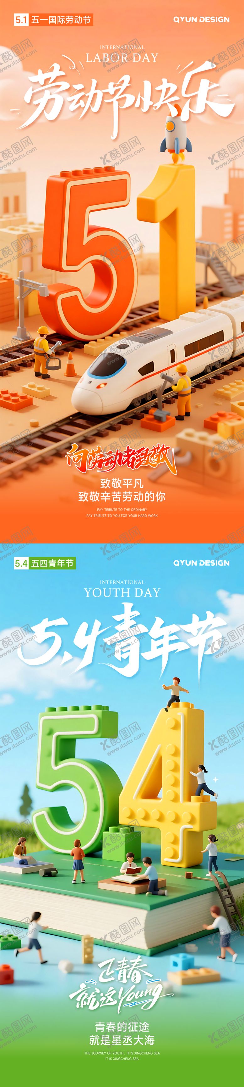 编号：22521404270209525050【酷图网】源文件下载-五一劳动节五四青年节海报