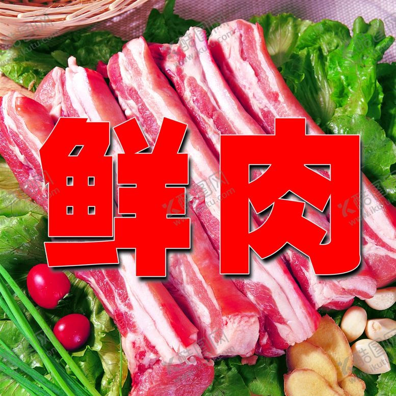 编号：94083807120952123838【酷图网】源文件下载-鲜肉