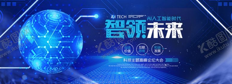 编号：64978307060417566948【酷图网】源文件下载-科技